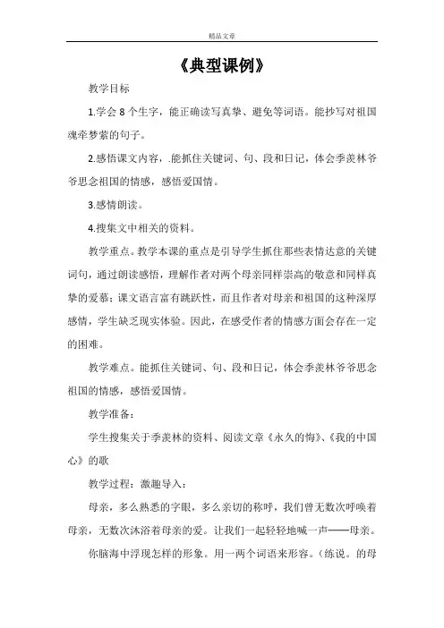 《典型课例》