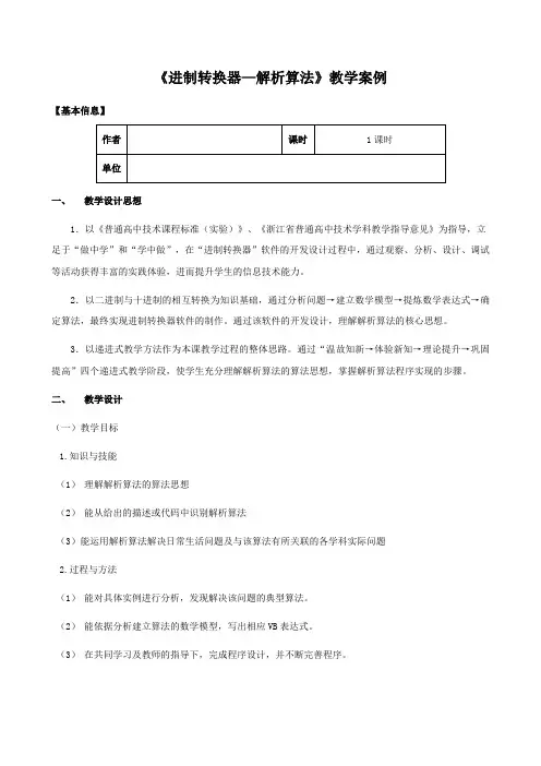 3解析算法教学设计
