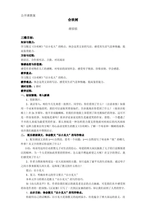 合欢树教案