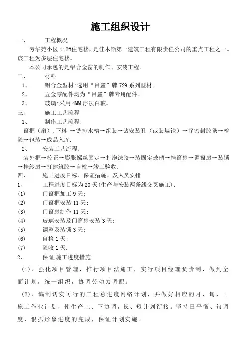 施工组织设计.(铝合金)doc