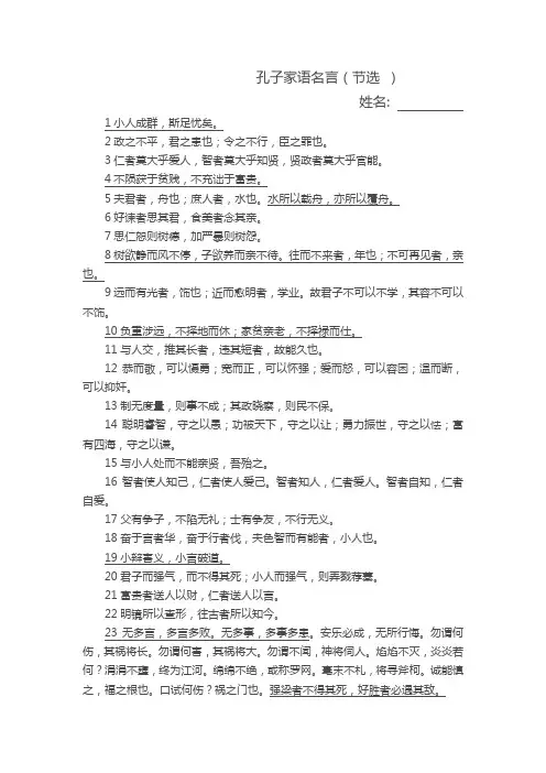 孔子家语名言