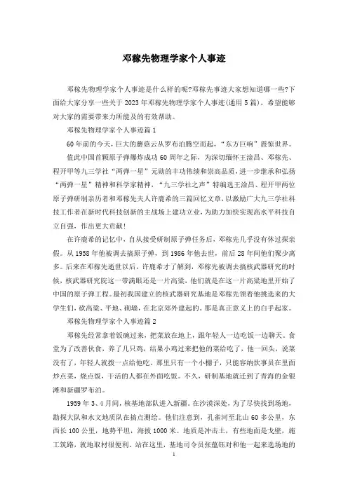 邓稼先物理学家个人事迹