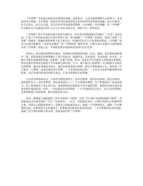 高分作文范文-中国青年中国梦