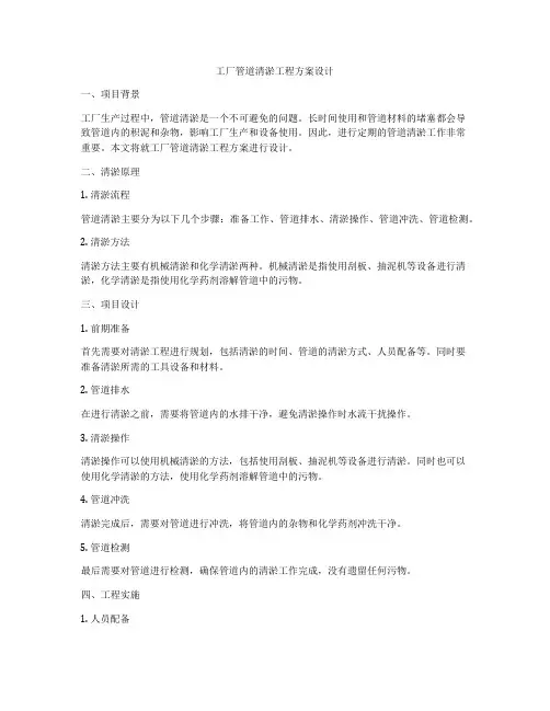工厂管道清淤工程方案设计