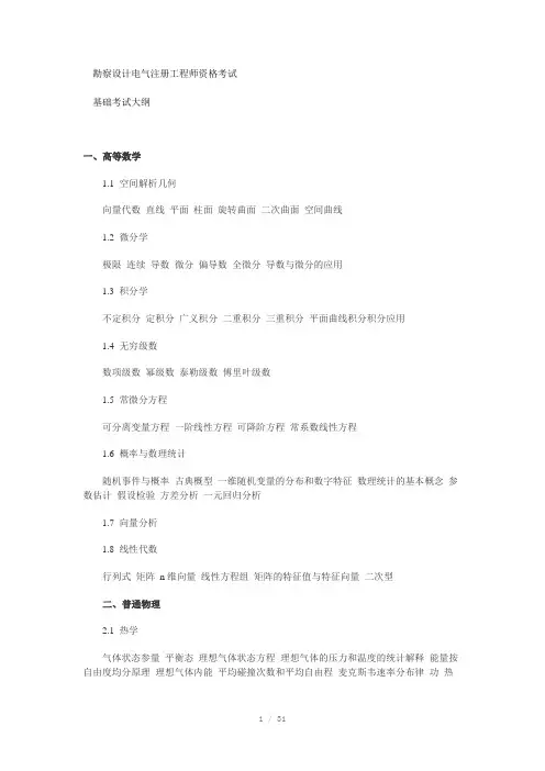 注册电气工程师考试基础考试大纲和参考书目及专业考试大纲和书目全