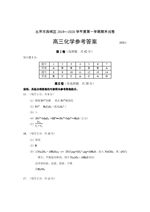 2020.1西城高三化学期末答案