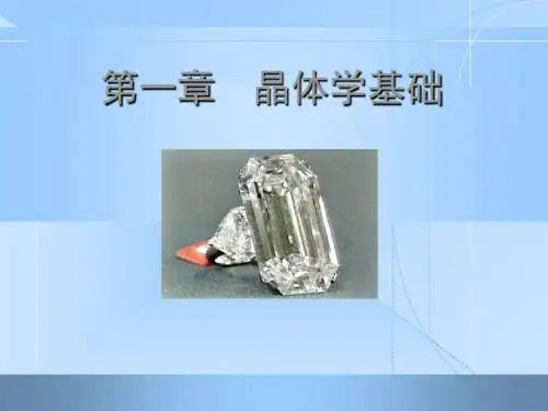 晶体学基础
