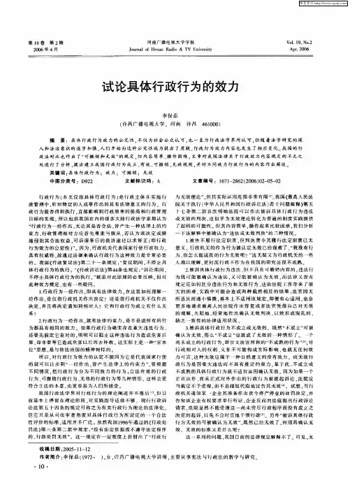 试论具体行政行为的效力