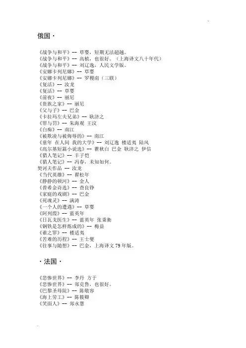 外国文学名著最好译本大全