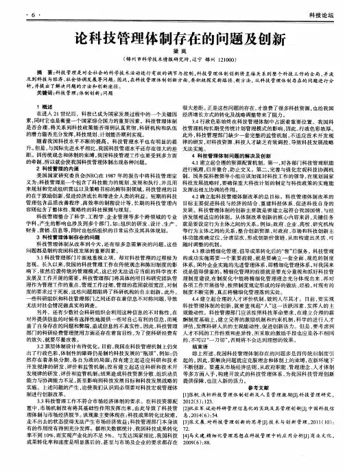 论科技管理体制存在的问题及创新