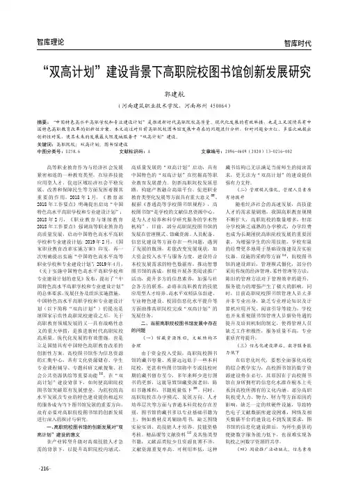 “双高计划”建设背景下高职院校图书馆创新发展研究