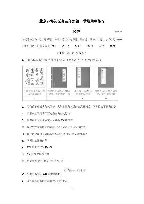 北京市海淀区2018-2019学年高三年级第一学期期中考试化学试卷(word版含答案)