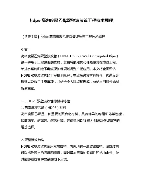 hdpe高密度聚乙烯双壁波纹管工程技术规程