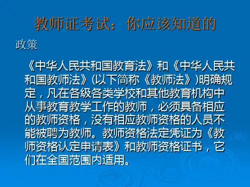 教师资格证考试教育心理学讲义