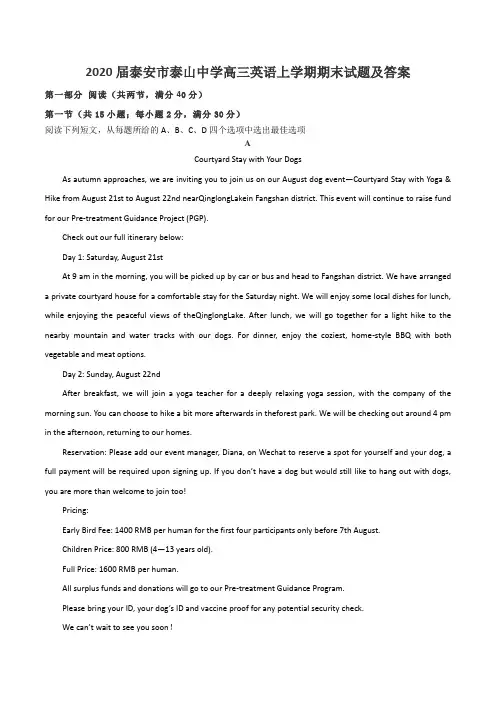 2020届泰安市泰山中学高三英语上学期期末试题及答案