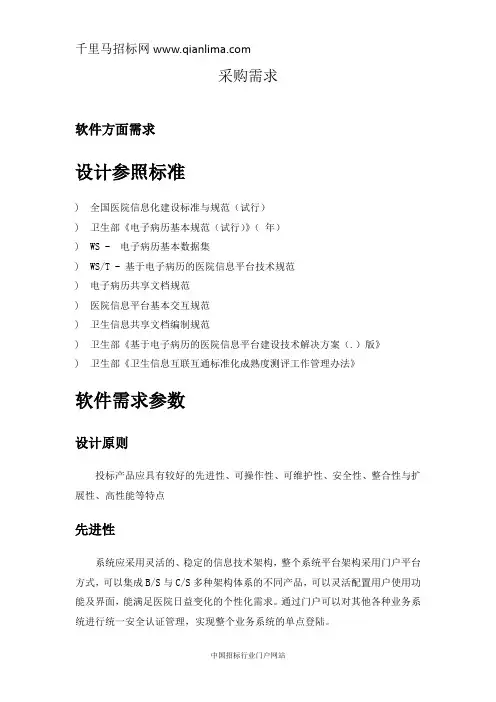 人民医院招投标书范本