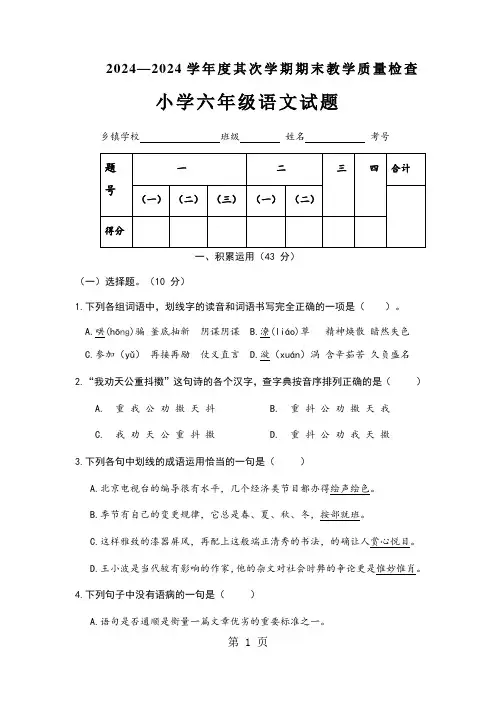 广东省惠州市惠东县2024—2024学年度第二学期期末教学质量检查小学六年级语文试题