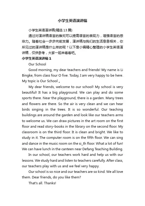 小学生英语演讲稿（精选13篇）