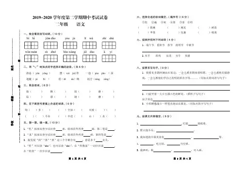 2019--2020学年度第二学期二年级语文