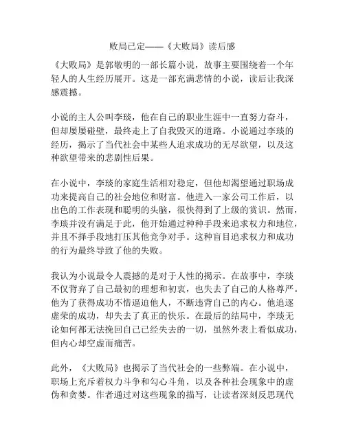 败局已定——《大败局》读后感
