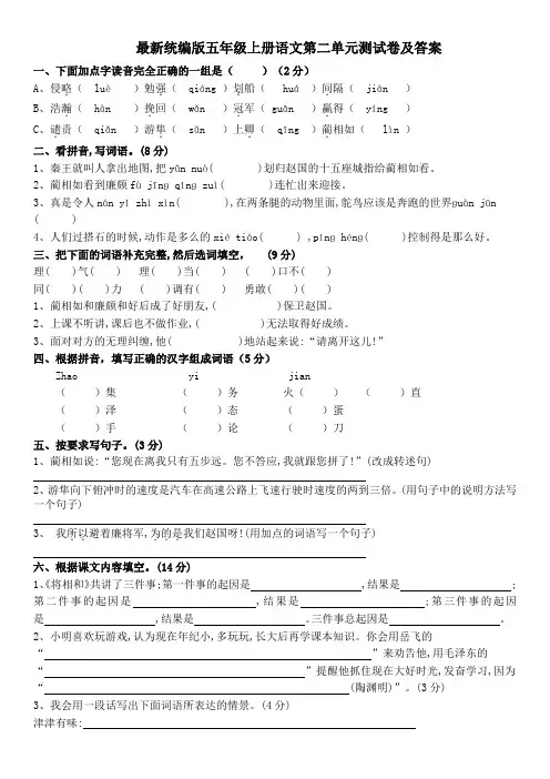 最新统编版五年级上册语文第二单元试题及答案