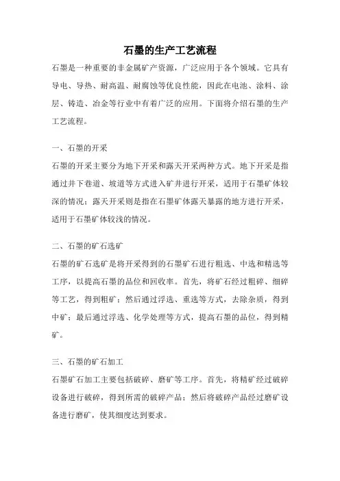 石墨的生产工艺流程