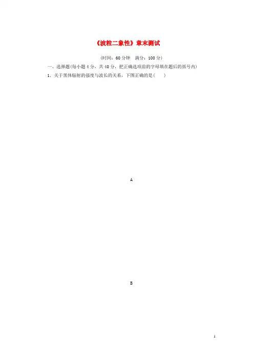 高中物理 第十七章 波粒二象性 章末测试 新人教版选修