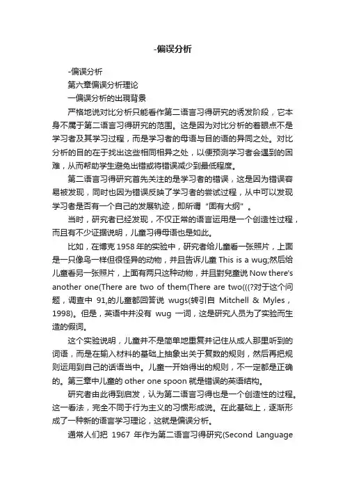 -偏误分析