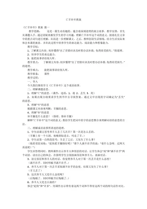 亡羊补牢教案