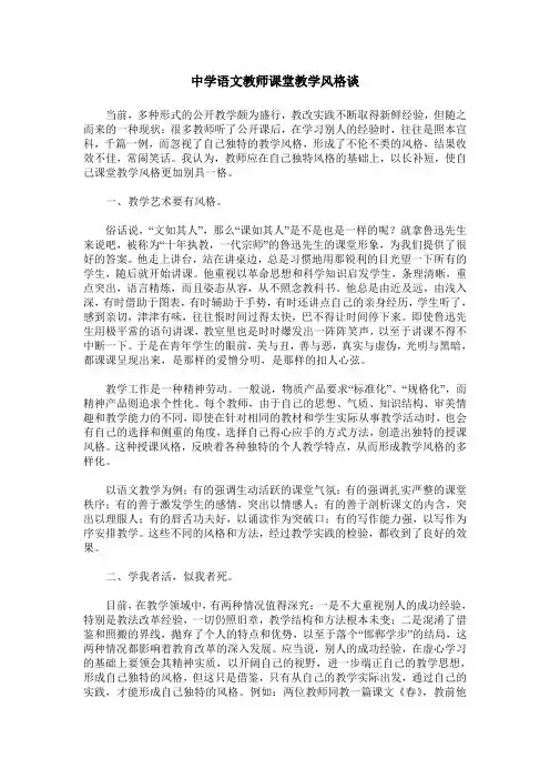 中学语文教师课堂教学风格谈