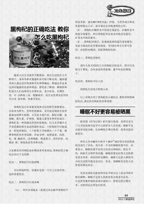 黑枸杞的正确吃法 教你怎么吃黑枸杞