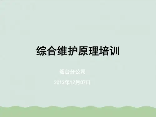 SDH原理与光纤光缆原理培训(ppt 87页)