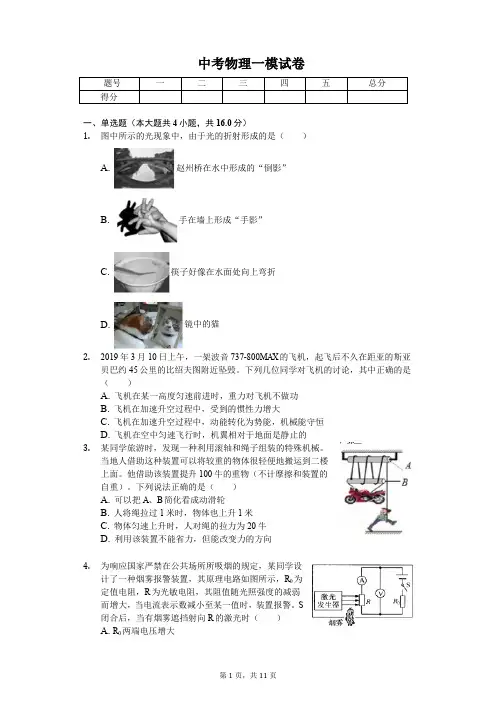 2020年浙江省台州市中考物理一模试卷