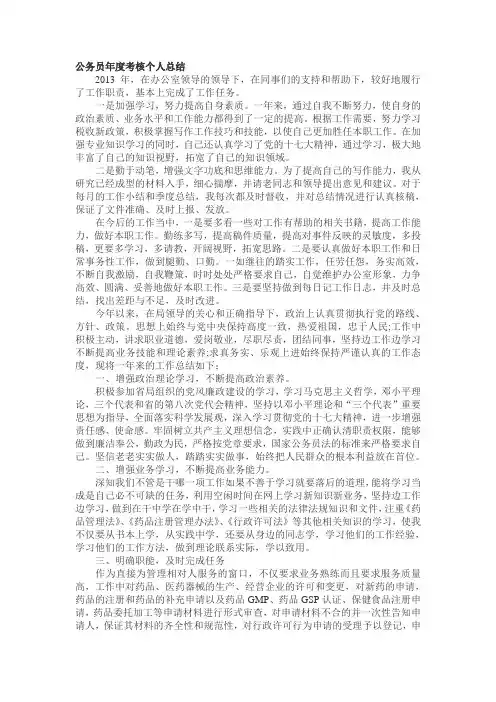 2013年度公务员考核个人工作总结