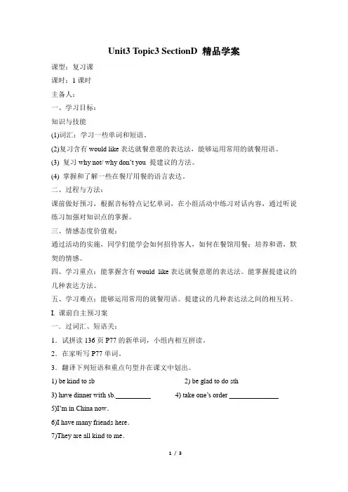 七年级英语上册Unit3 Topic3 SectionD精品学案 最新仁爱版