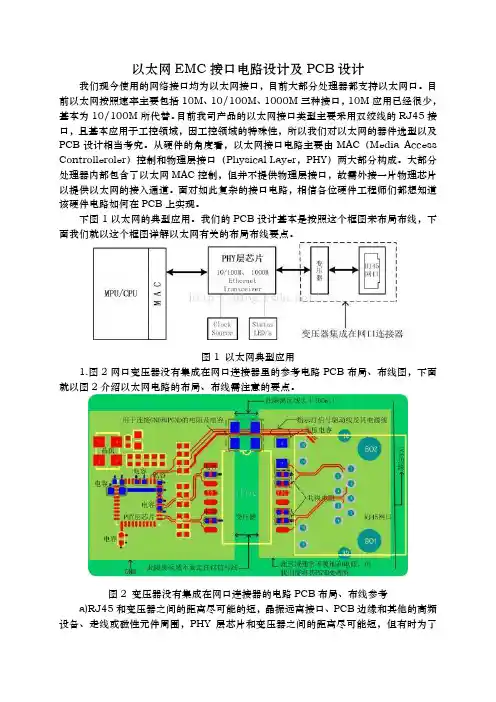 以太网EMC接口电路设计与PCB设计说明
