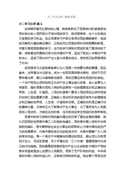 大二学习心得（精选3篇）