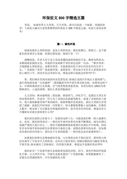 环保征文800字精选五篇