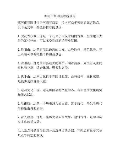 漯河市舞阳县旅游景点