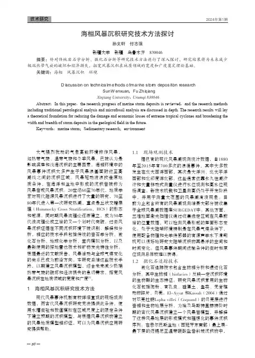 海相风暴沉积研究技术方法探讨
