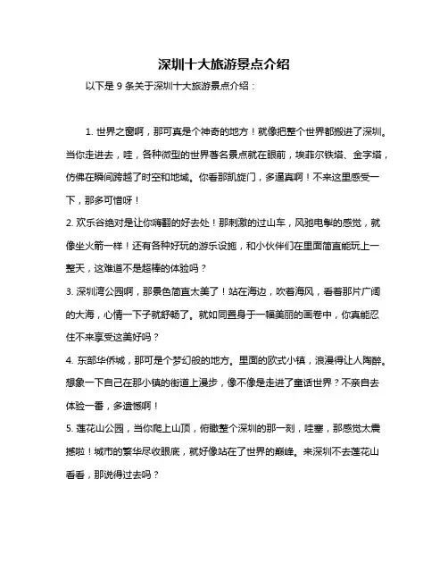 深圳十大旅游景点介绍