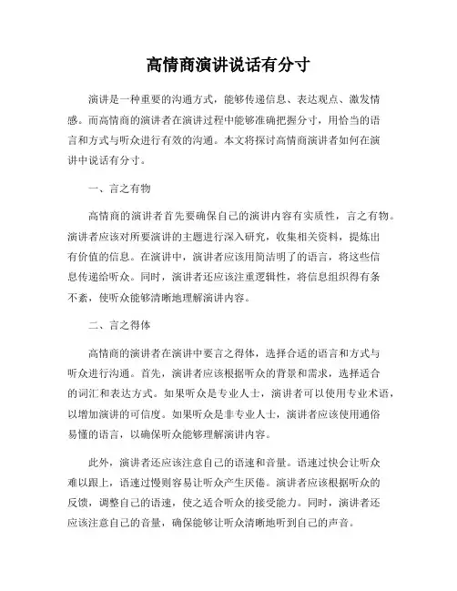 高情商演讲说话有分寸