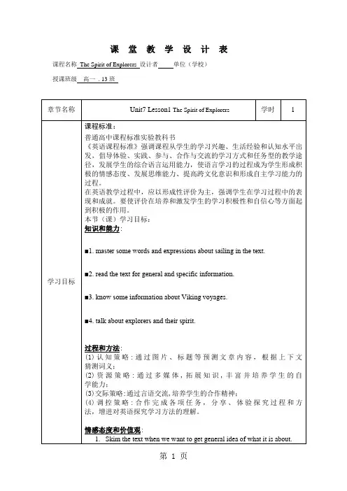 北师大版高中英语 必修3 Unit 7 Lesson 1 The spirit of explorers教学设计 2