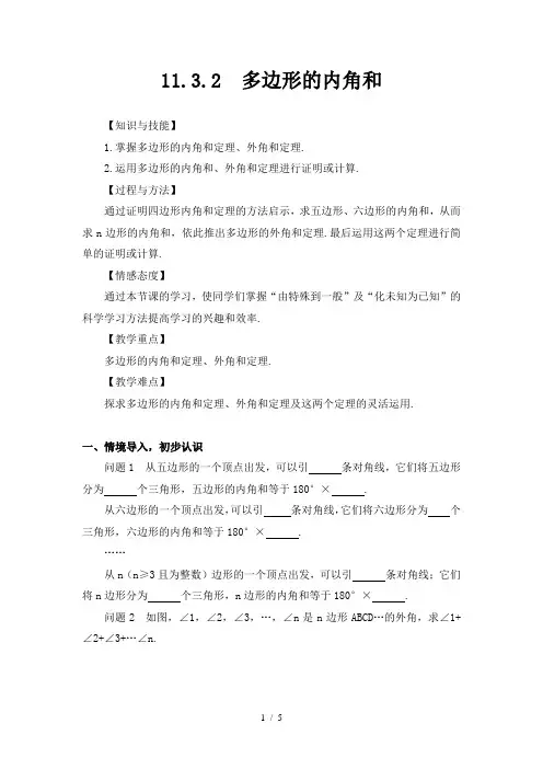 人教版八年级上册教案11.3.2 多边形的内角和
