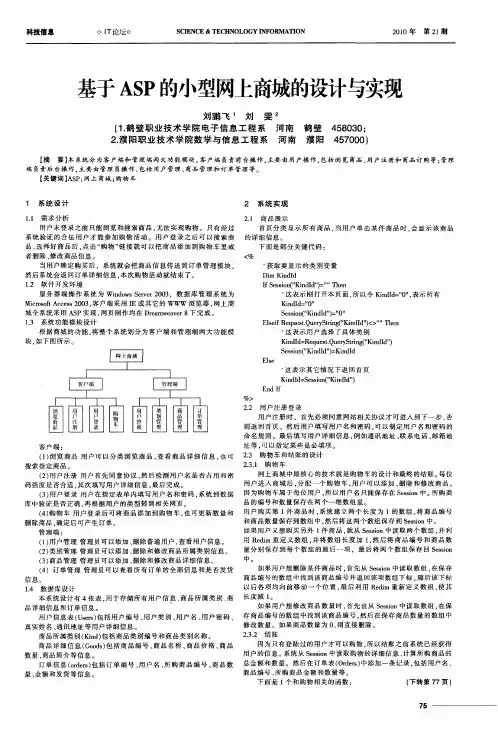 基于ASP的小型网上商城的设计与实现