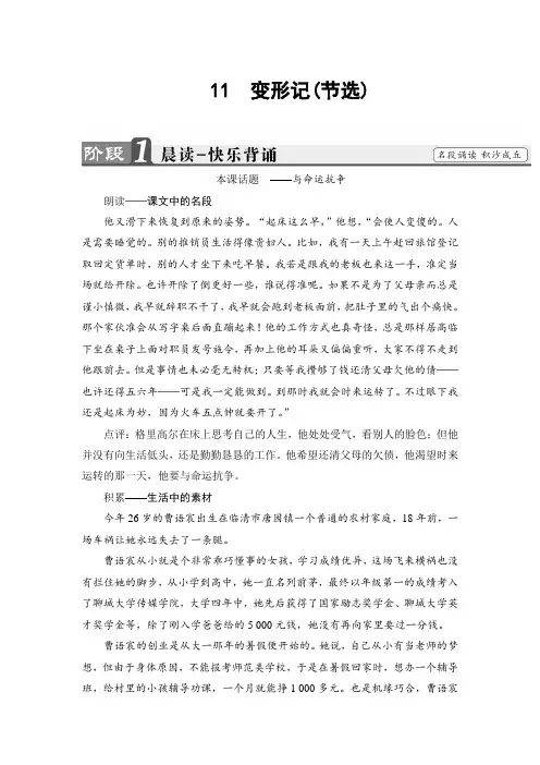 粤教版高中语文必修四教师用书：第3单元 11 变形记(节选) Word版含解析.doc