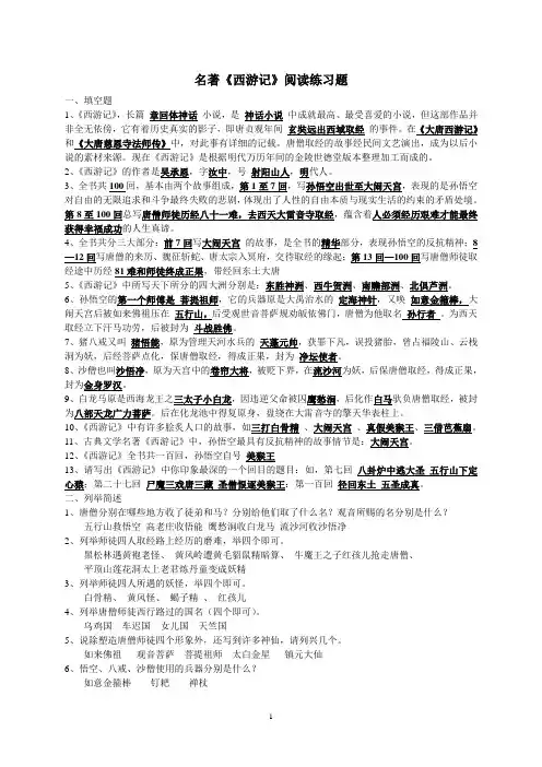 (完整版)中考名著《西游记》阅读练习题(精华版-含答案)