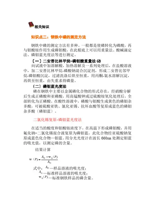 工业分析技术专业《钢铁中的磷—磷钼蓝光度法教案》