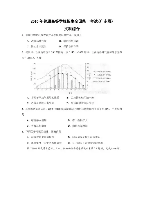 2010年全国高考文综试题及答案-广东