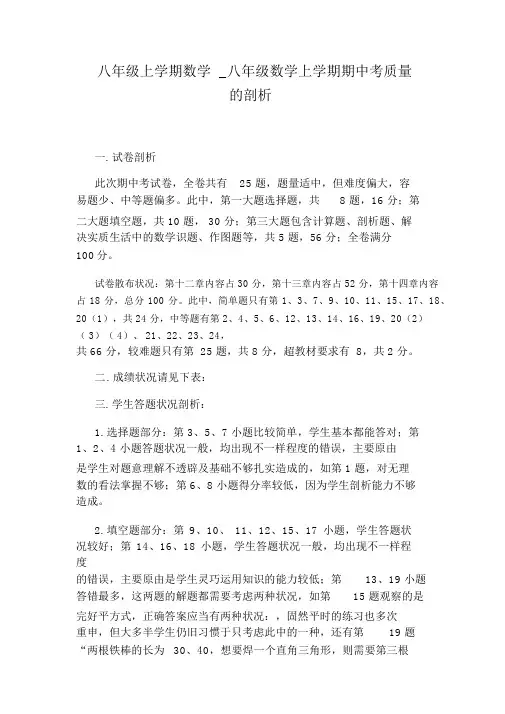 八年级数学上学期期中考质量的分析(20220110181319)